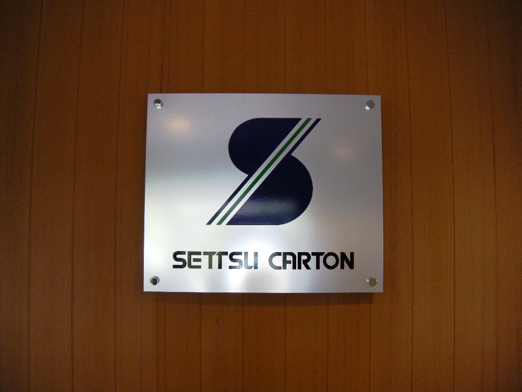 セッツカートン会社章写真 セッツカートン会社章写真