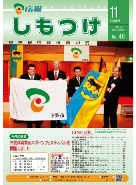 広報表紙画像（第46号）