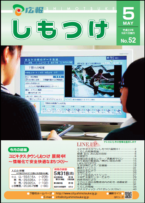 広報しもつけ第52号（平成22年5月1日発行）の画像