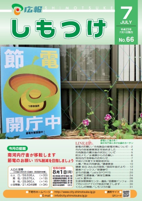 広報表紙画像（第66号）