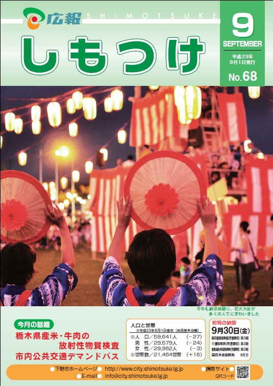 広報表紙画像（第68号）