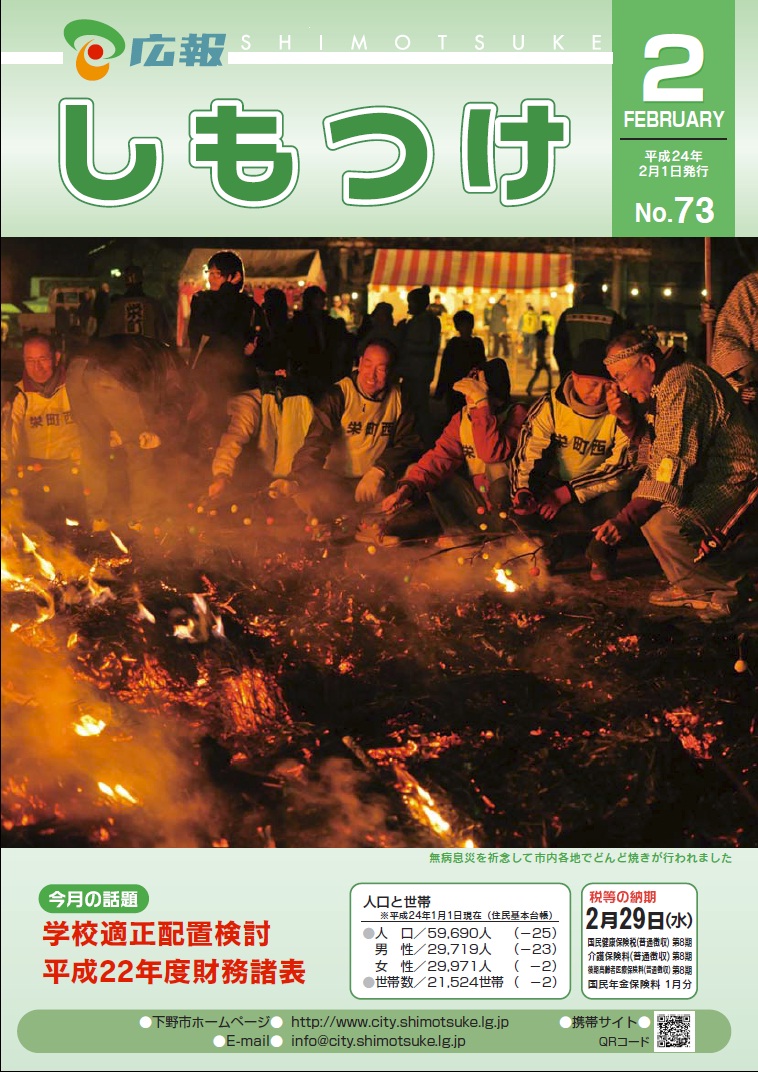 広報表紙画像（第73号）