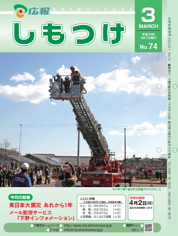 広報表紙画像（第74号）