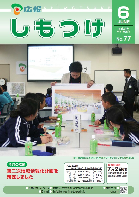 広報表紙画像（第77号）