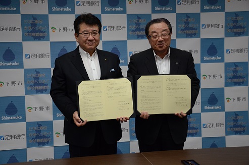 下野市と株式会社足利銀行との地方創生の推進に関する協定の写真 下野市と株式会社足利銀行との地方創生の推進に関する協定の写真