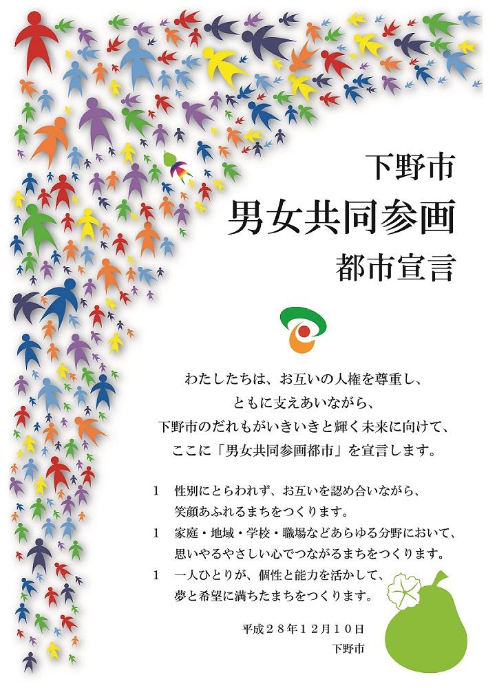 下野市 男女共同参画都市宣言の画像 下野市 男女共同参画都市宣言の画像
