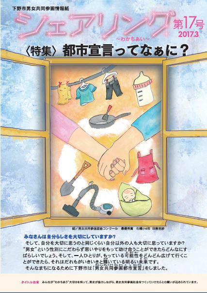 シェアリング17号表紙 シェアリング17号表紙
