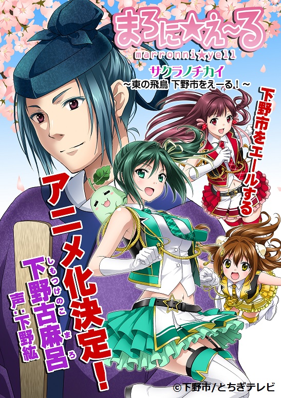 「まろにえーる」アニメ化決定チラシ 「まろにえーる」アニメ化決定チラシ
