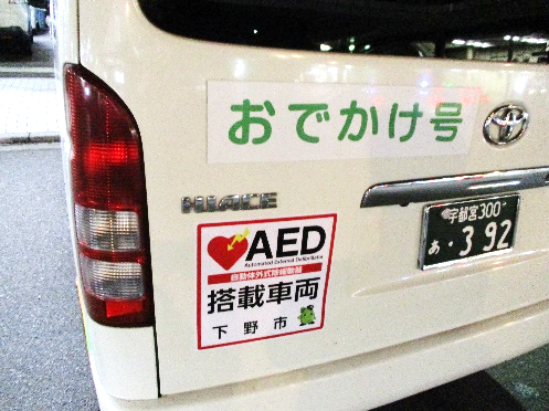 デマンドバスのAED設置マーク