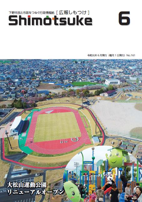201906_広報表紙 201906_広報表紙
