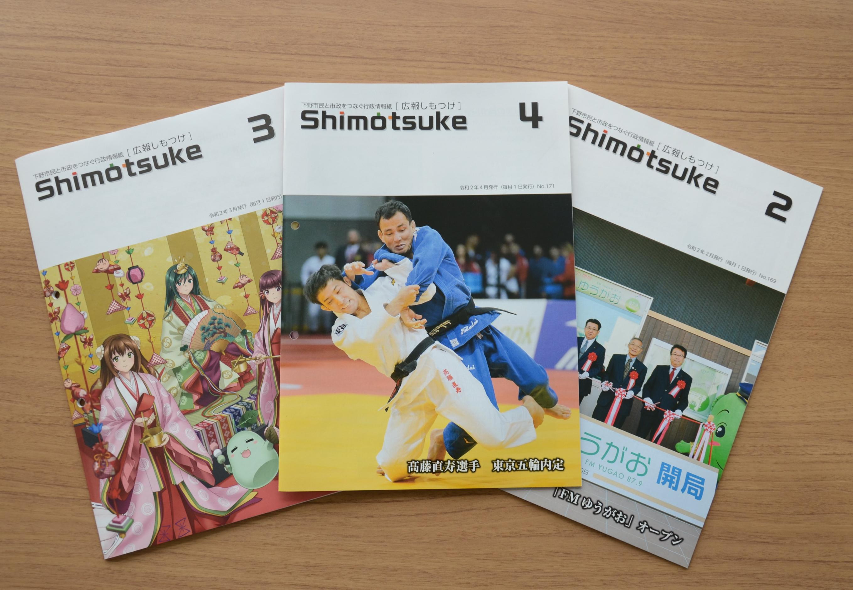 広報しもつけ（令和2年4月)