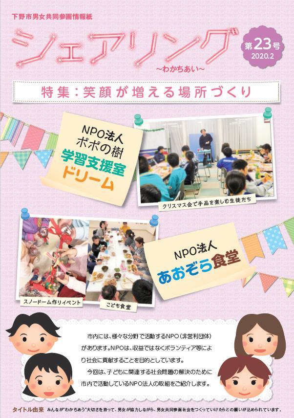 シェアリング23表紙 シェアリング23表紙