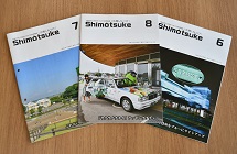 広報しもつけ（令和2年8月)