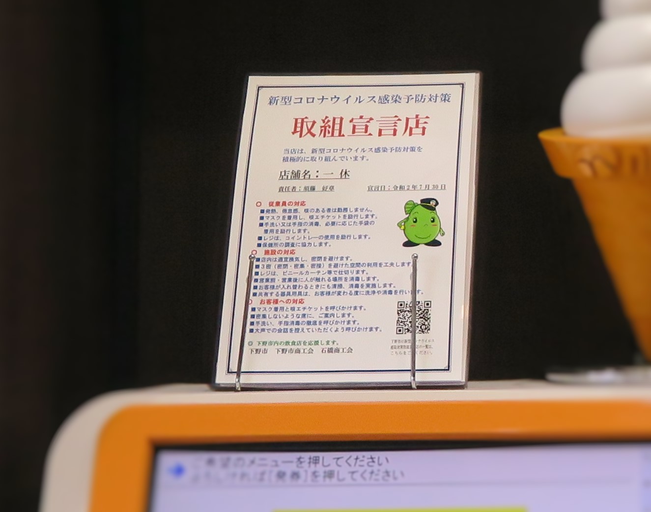 取組宣言書の掲示 取組宣言書の掲示