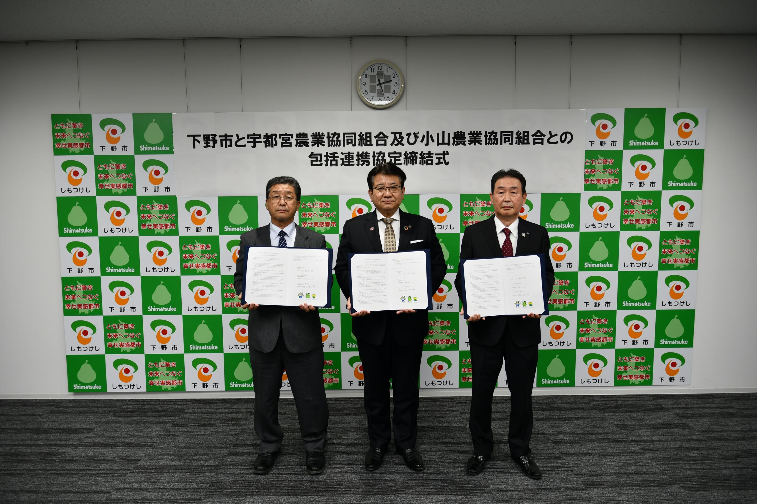 協定書を手にする宇都宮農業協同組合及び小山農業協同組合の組合長と市長