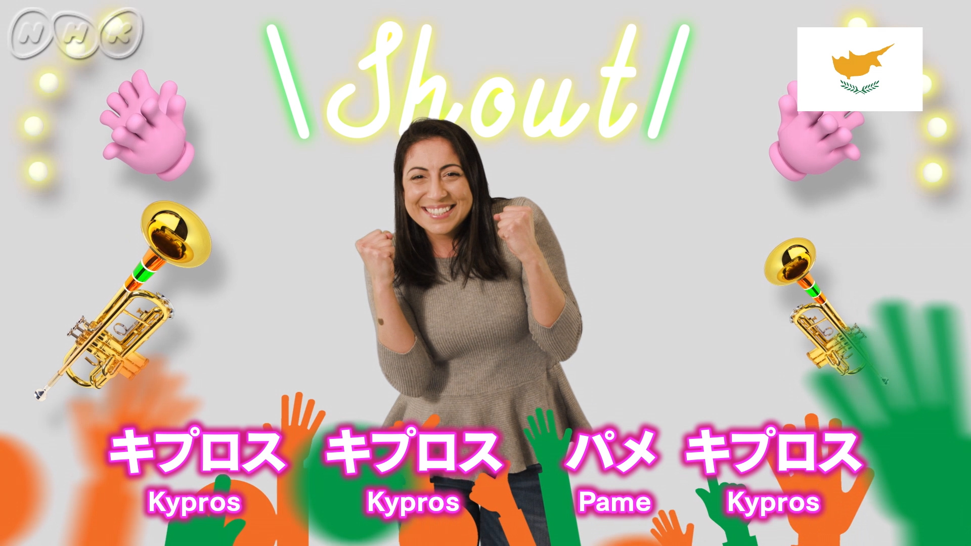 キプロス応援