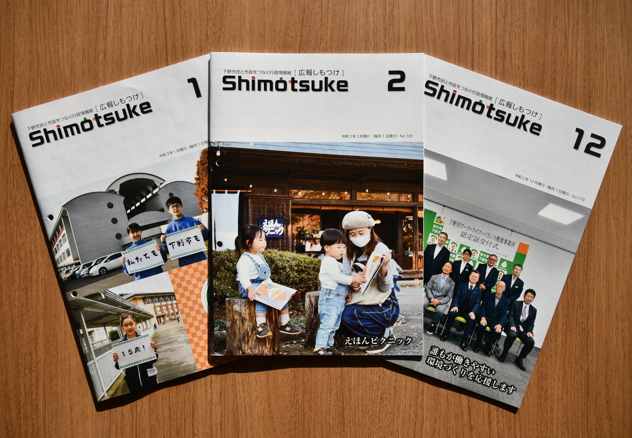 広報しもつけ（令和3年2月)