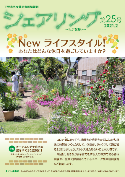 シェアリング25表紙 シェアリング25表紙