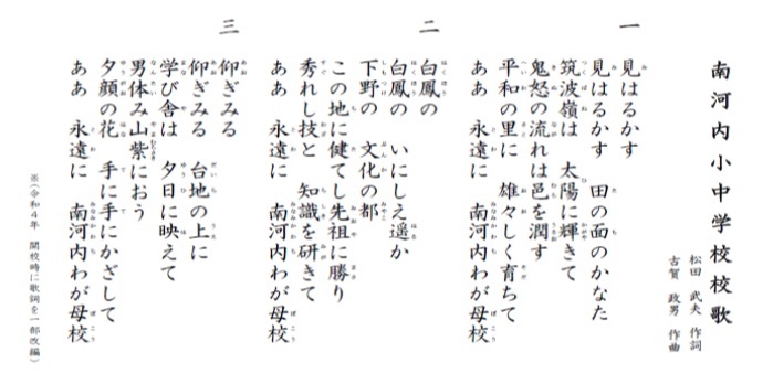 校歌