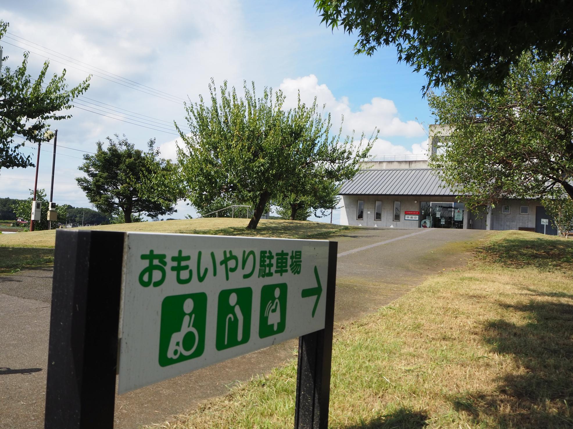 おもいやり駐車場