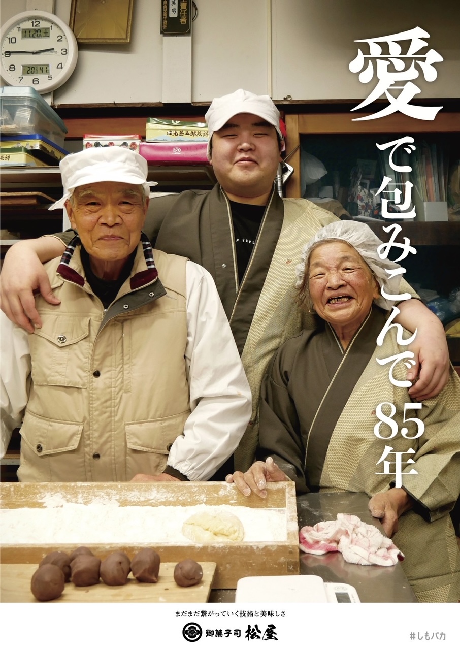 04-01第2期活動ポスター御菓子司松屋 04-01第2期活動ポスター御菓子司松屋