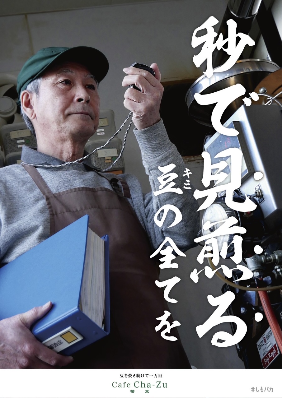 04-08第2期活動ポスターカフェチャズ 04-08第2期活動ポスターカフェチャズ