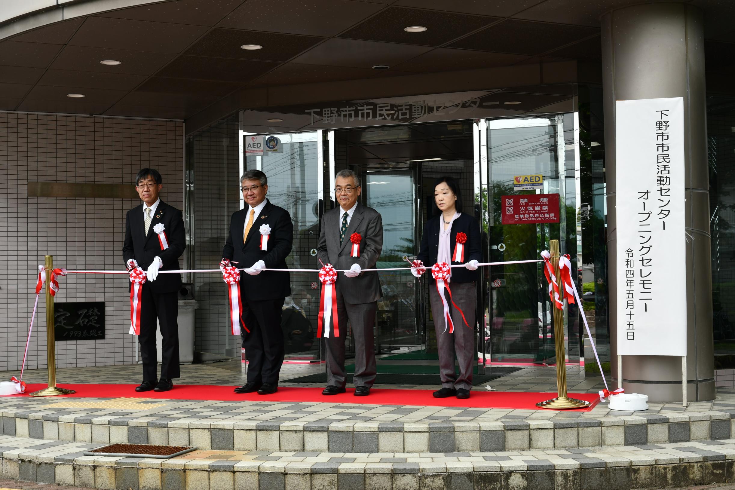 市民活動センターオープニングセレモニーの様子