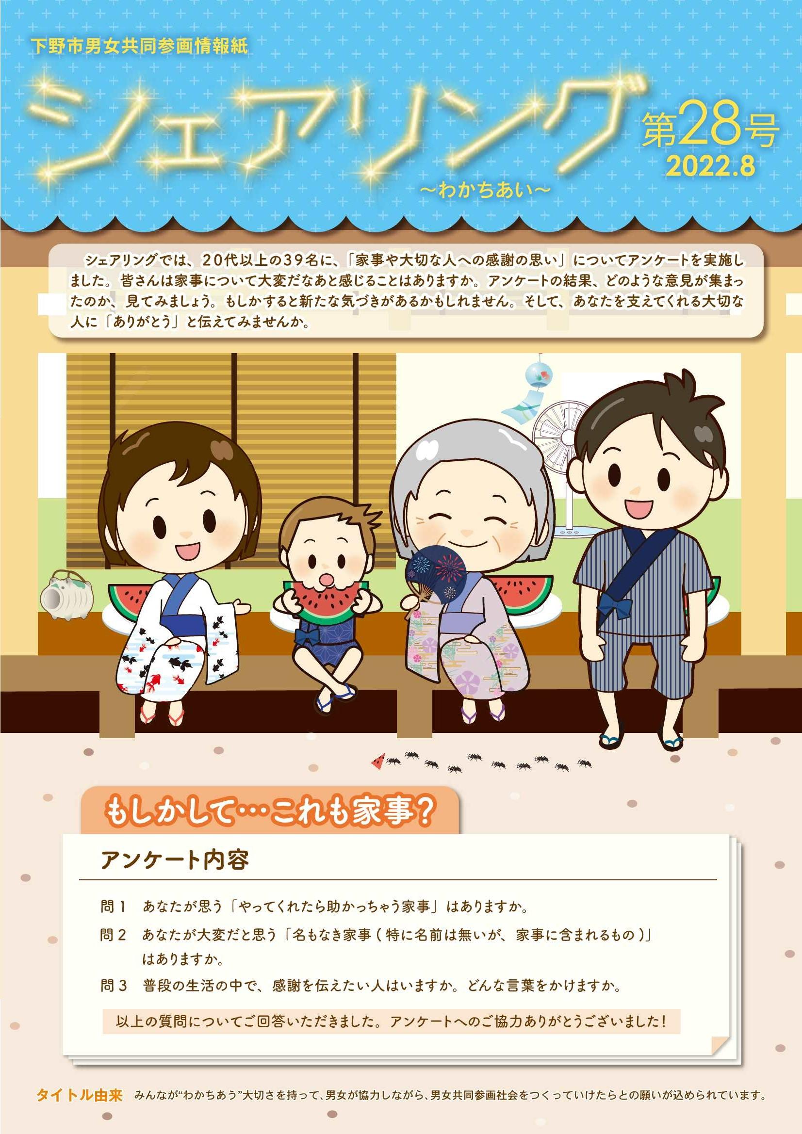 シェアリング28表紙 シェアリング28表紙