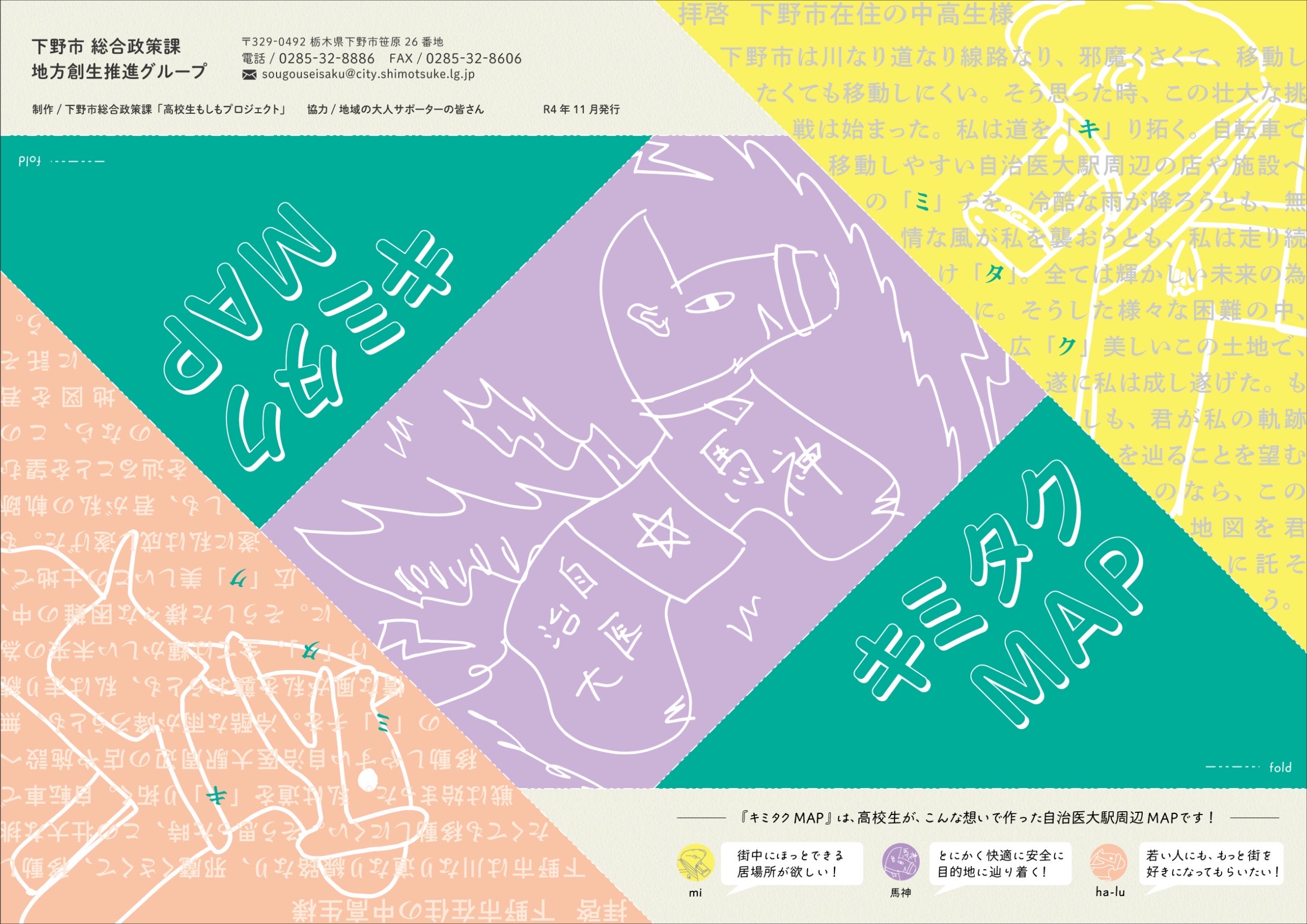 キミタクMAP表 キミタクMAP表