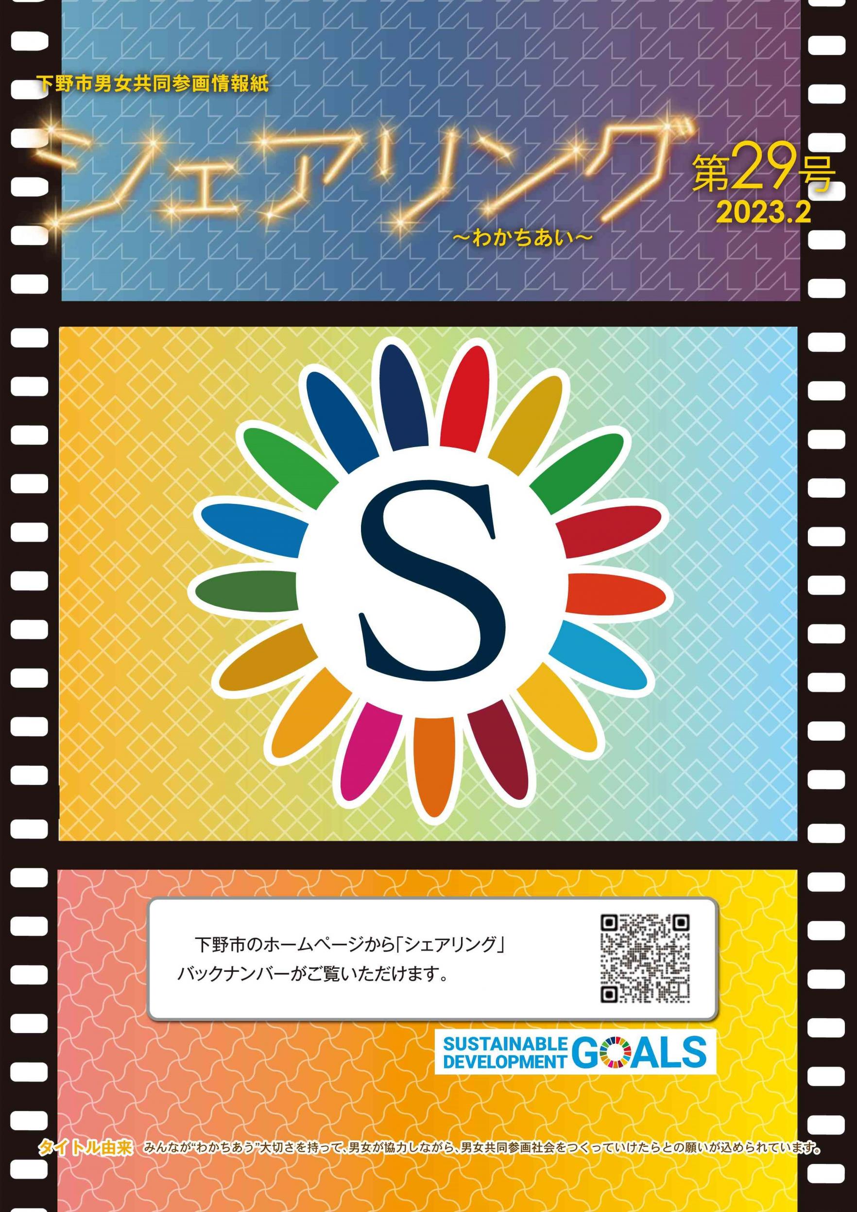 シェアリング29表紙 シェアリング29表紙