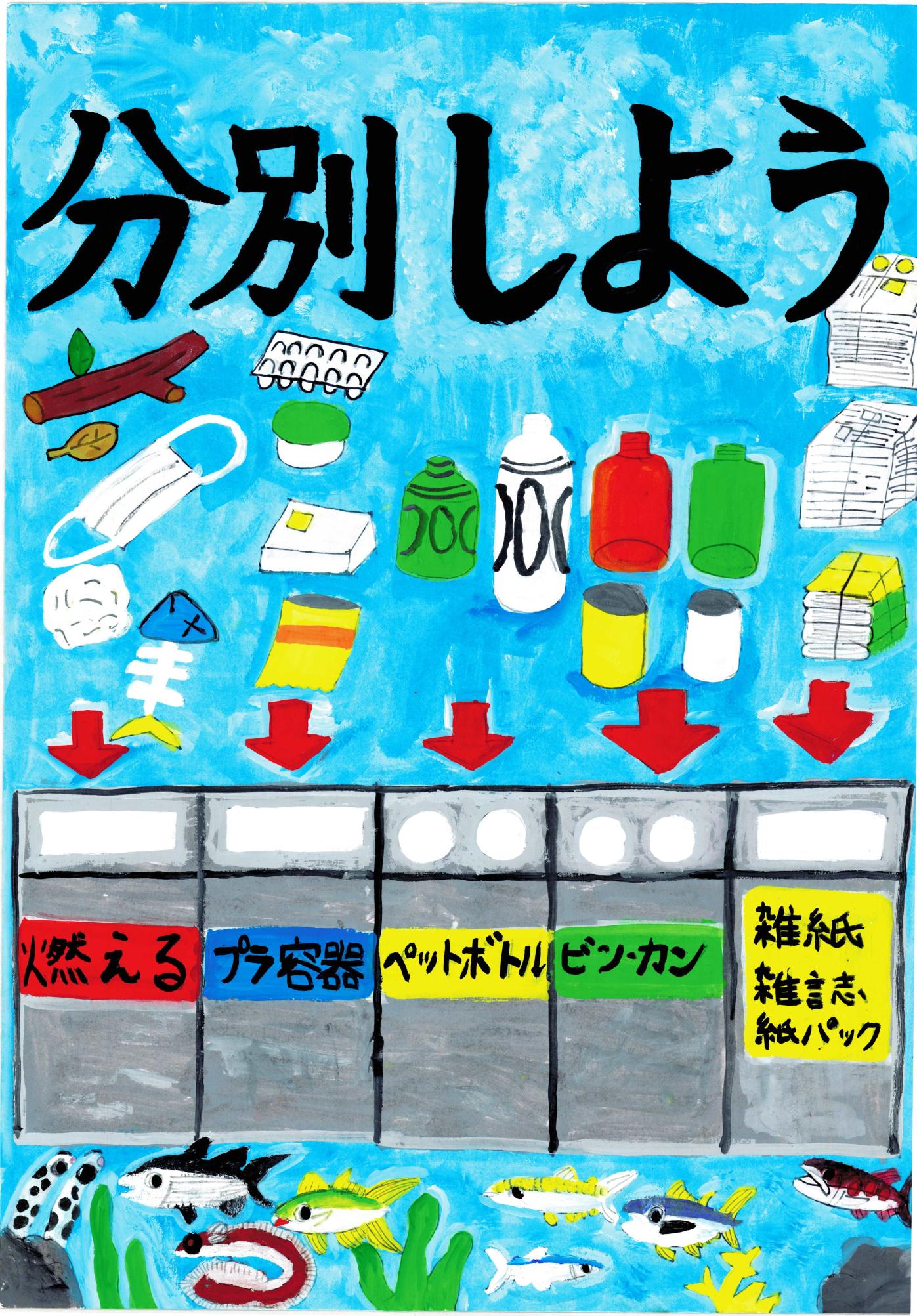 佳作  衹園小学校5年  清水優太さんの作品