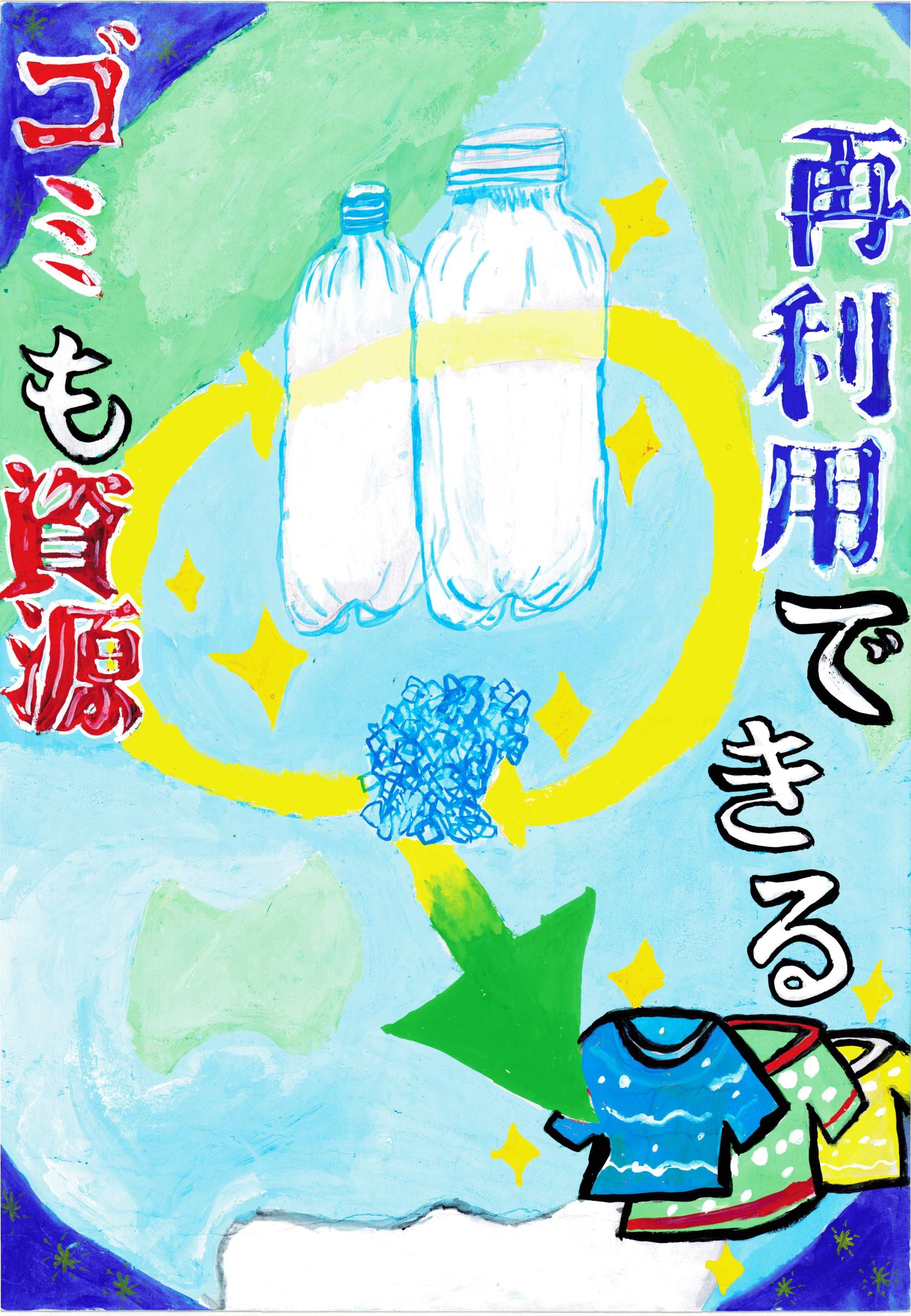 最優秀賞 石橋中学校1年 上野愛未さんの作品 最優秀賞 石橋中学校1年 上野愛未さんの作品