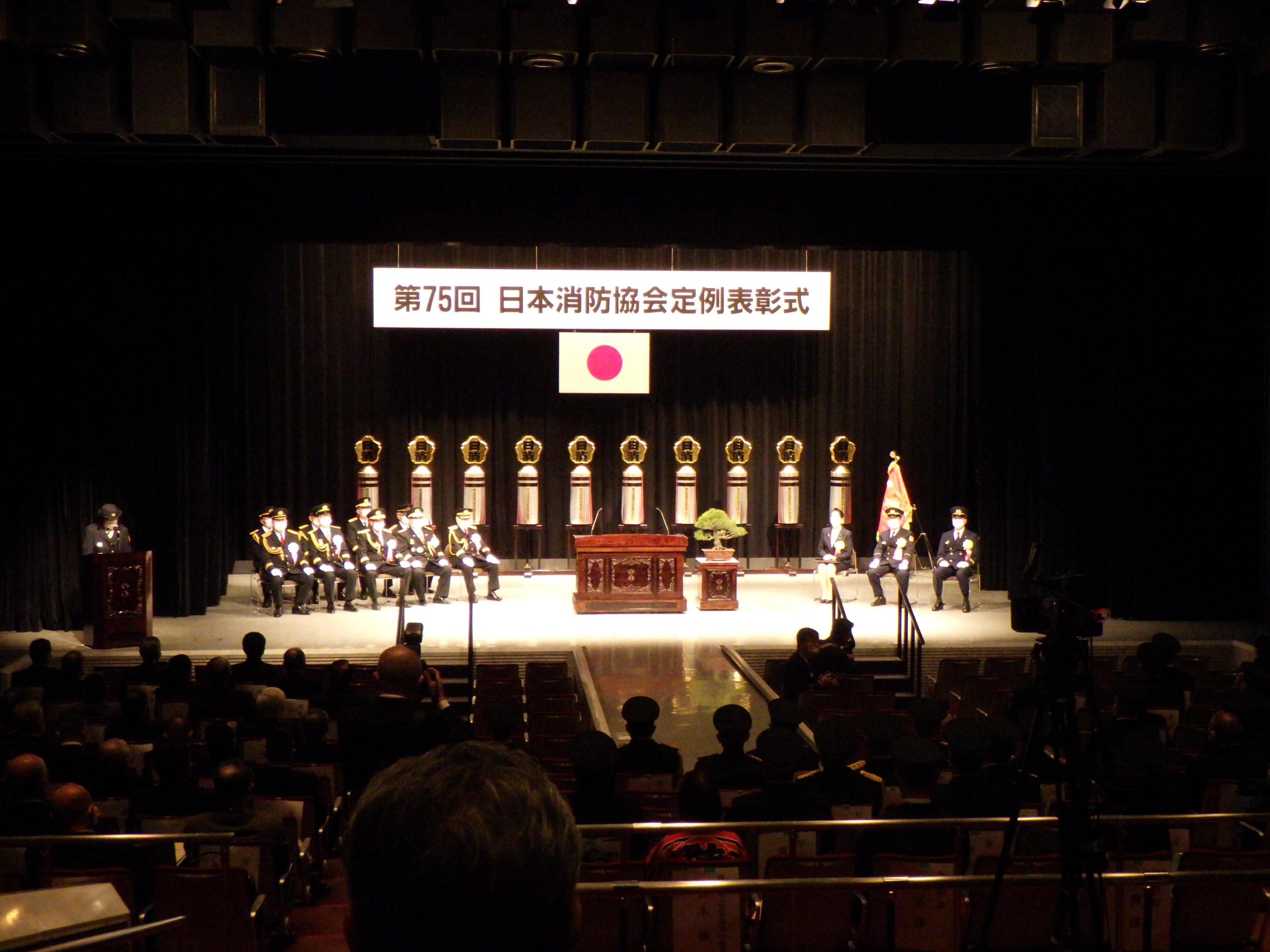 日本消防協会定例表彰式