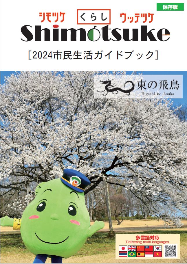 2024市民生活ガイドブック(表紙) 2024市民生活ガイドブック(表紙)