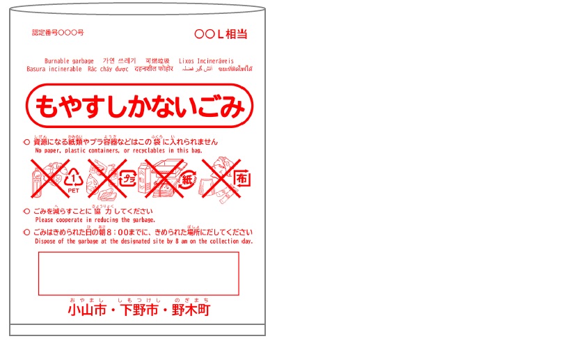 指定ごみ袋イメージ