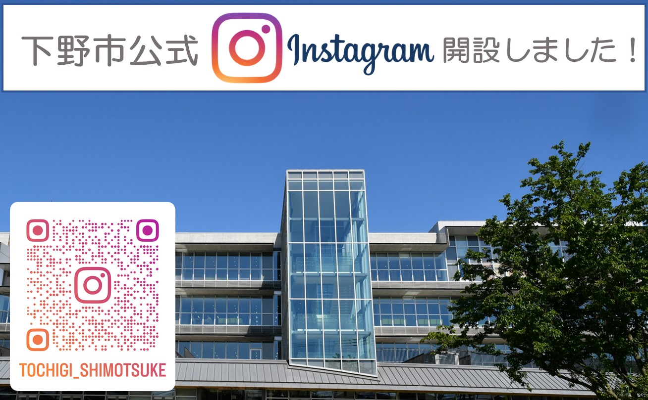 市公式インスタグラムバナー