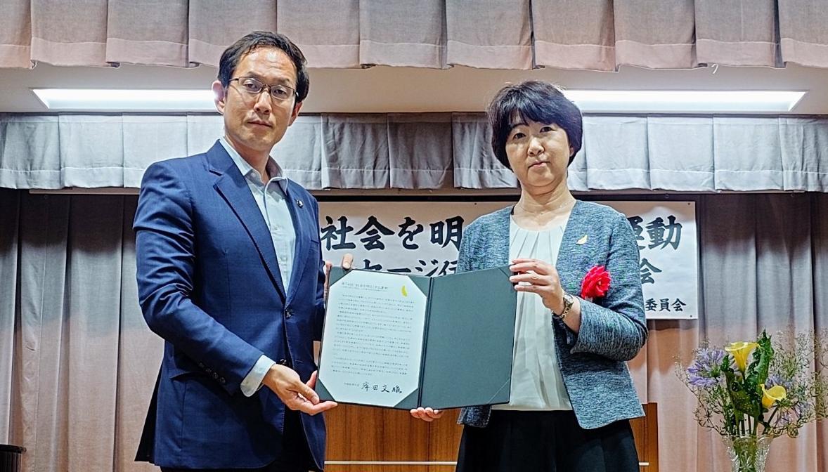 社会を明るくする運動伝達式
