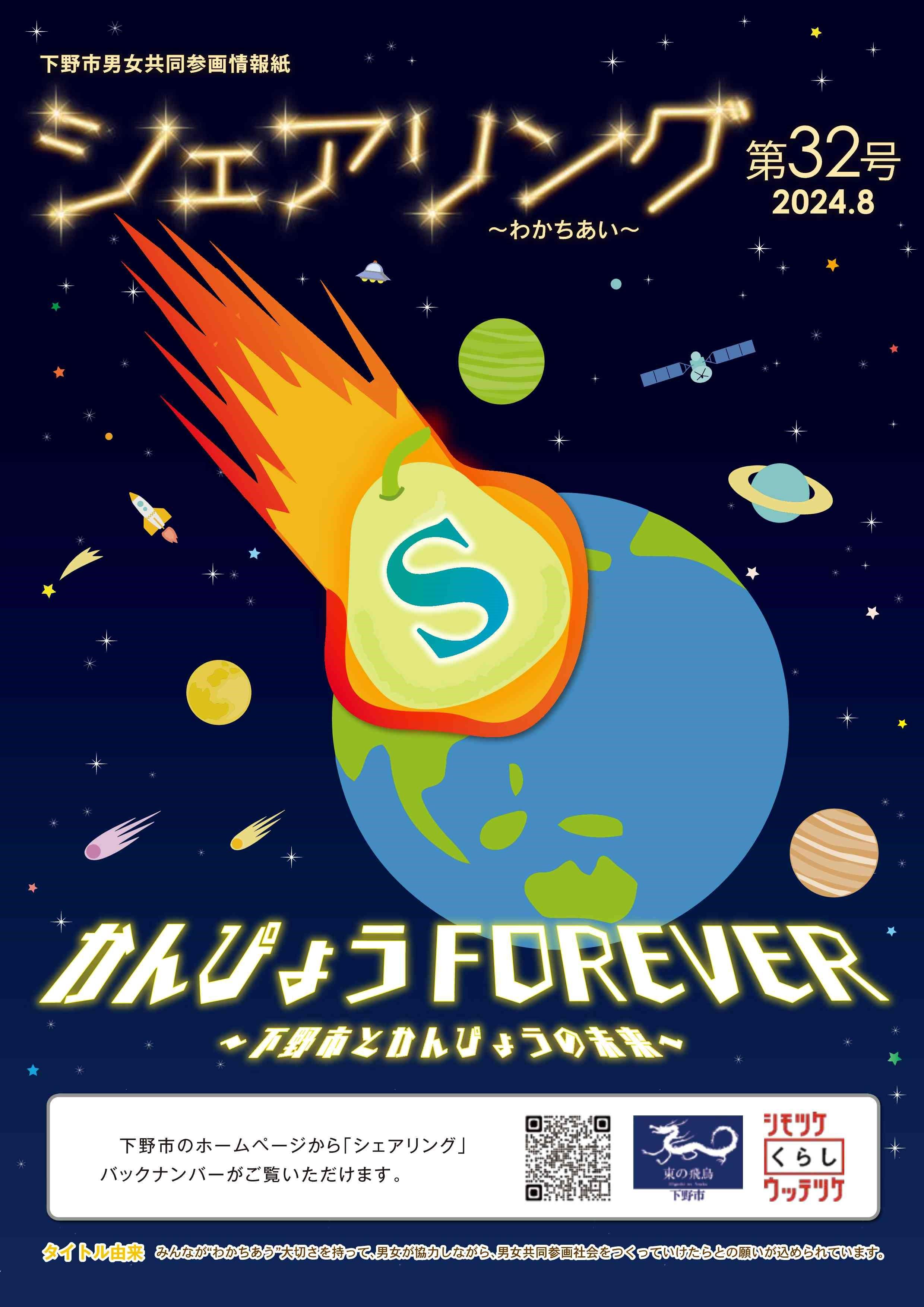 シェアリング32表紙