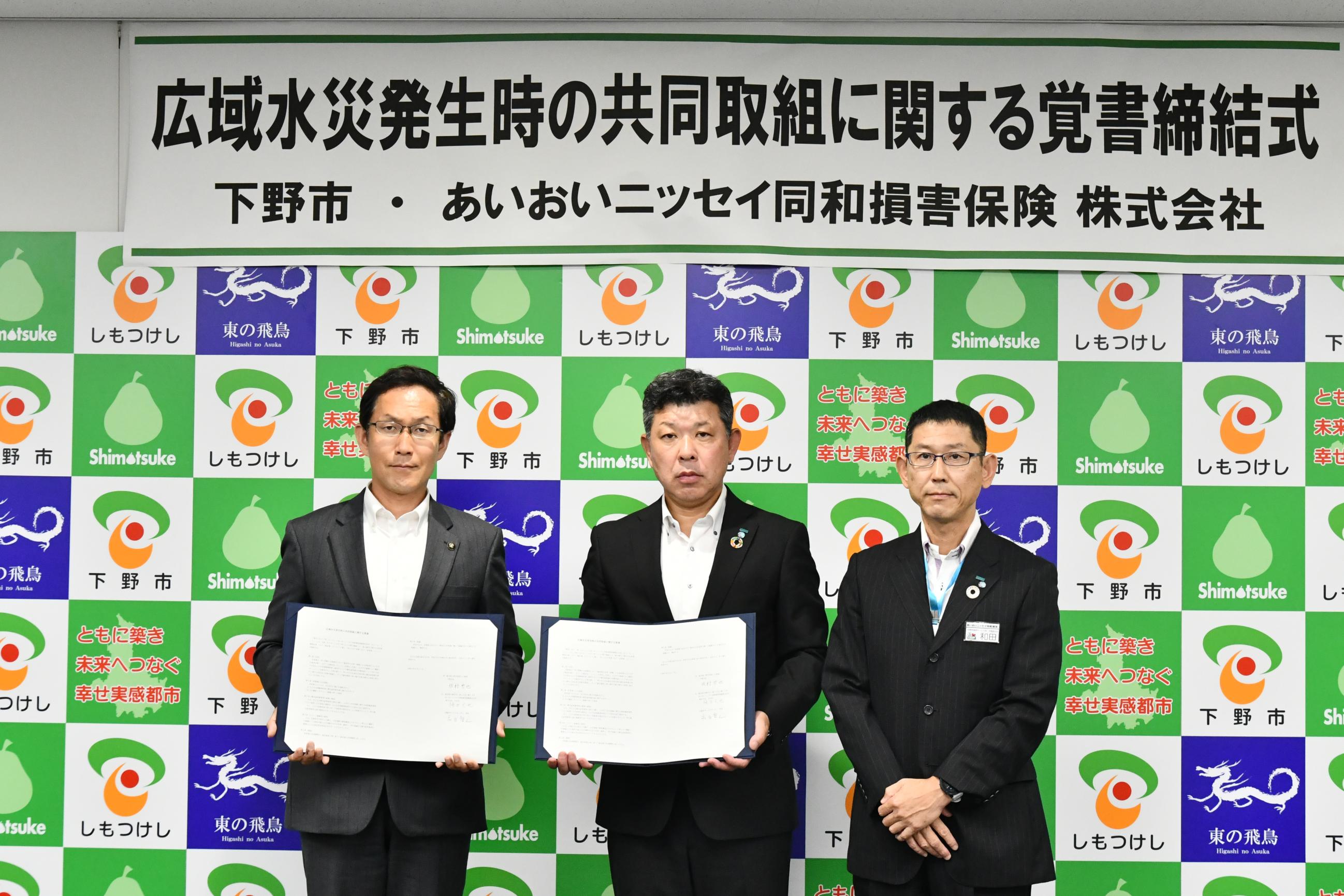 覚書締結