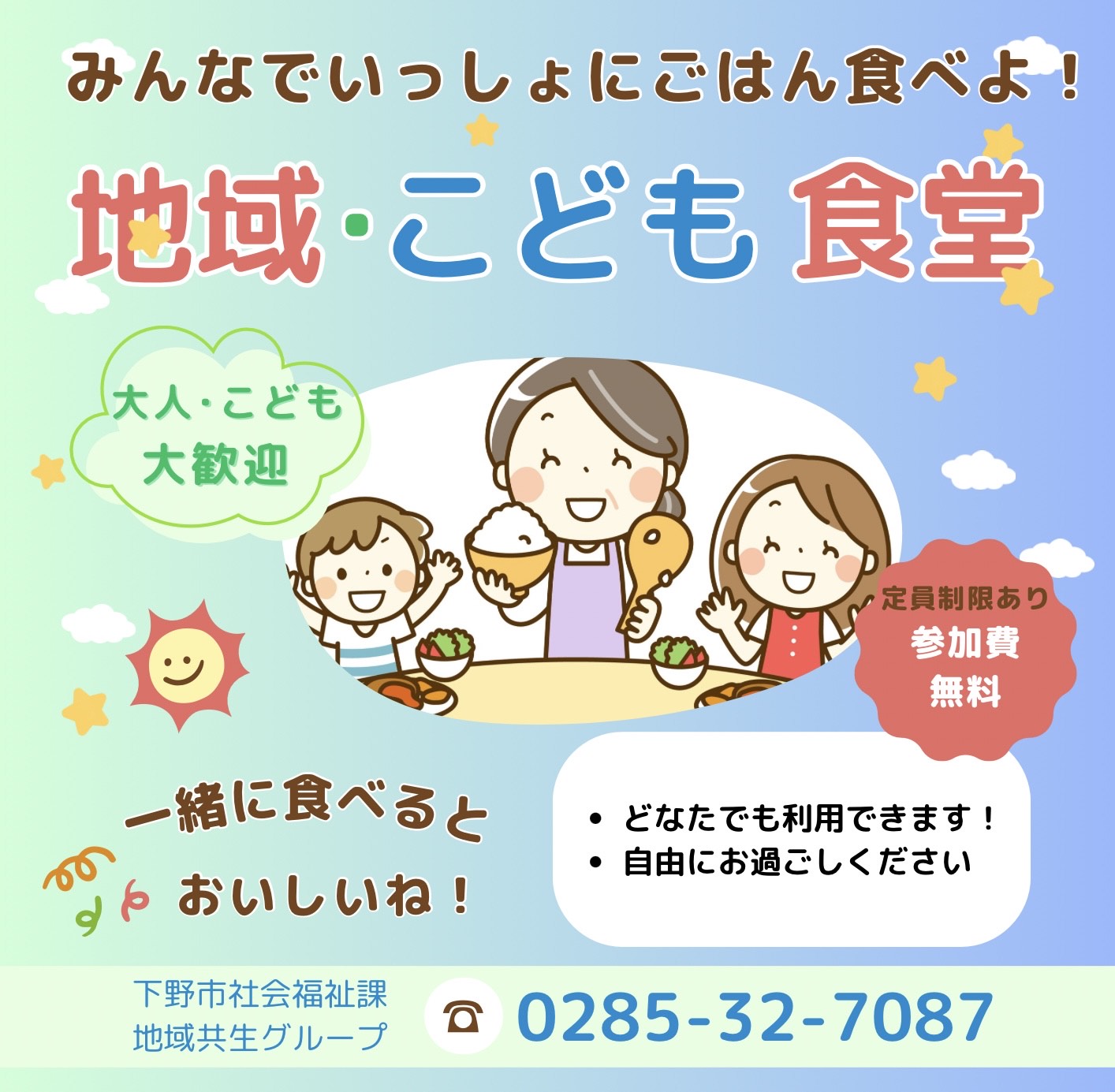 地域・子ども食堂HP用
