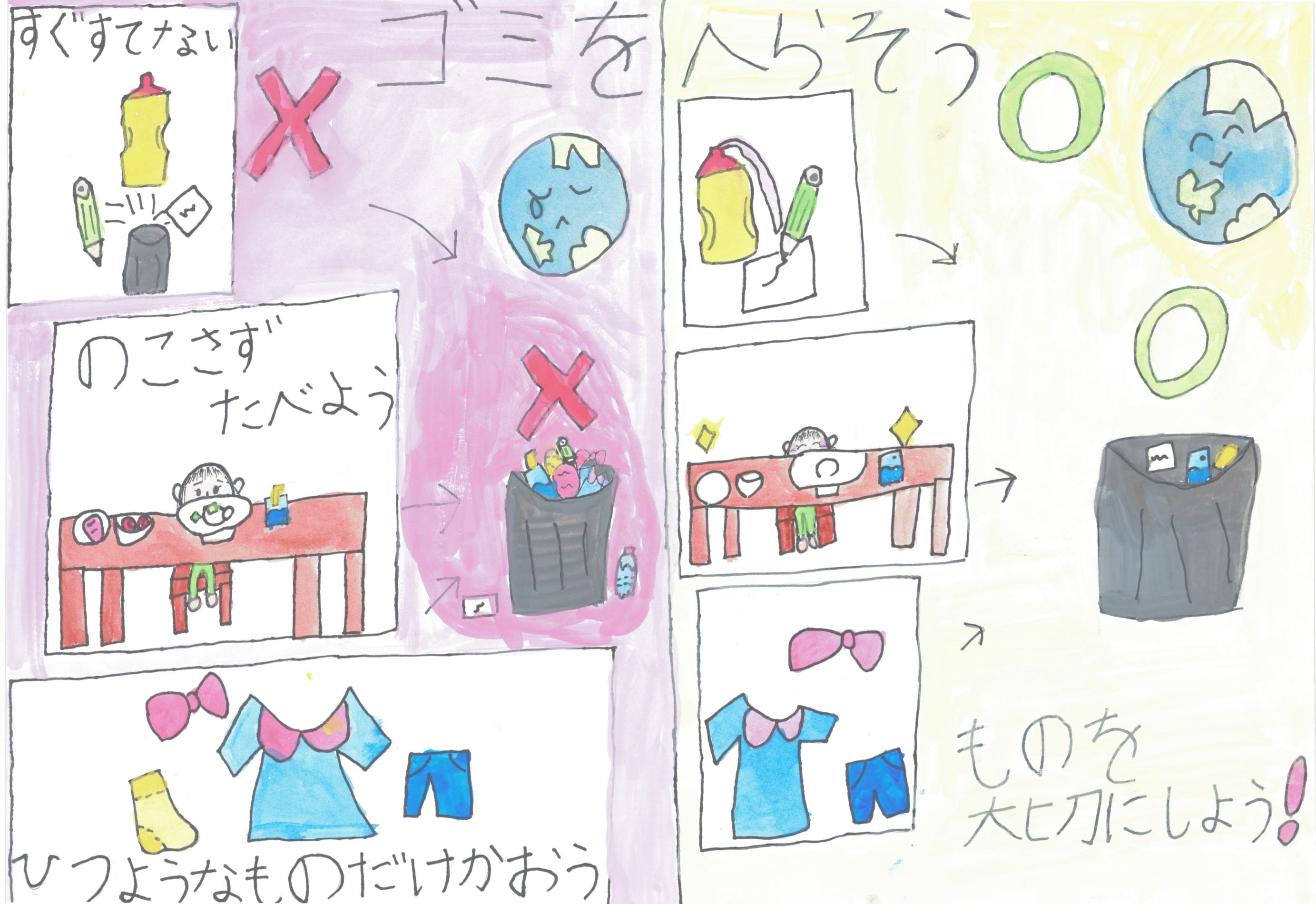 佳作細谷小学校3年古谷絢奈さん