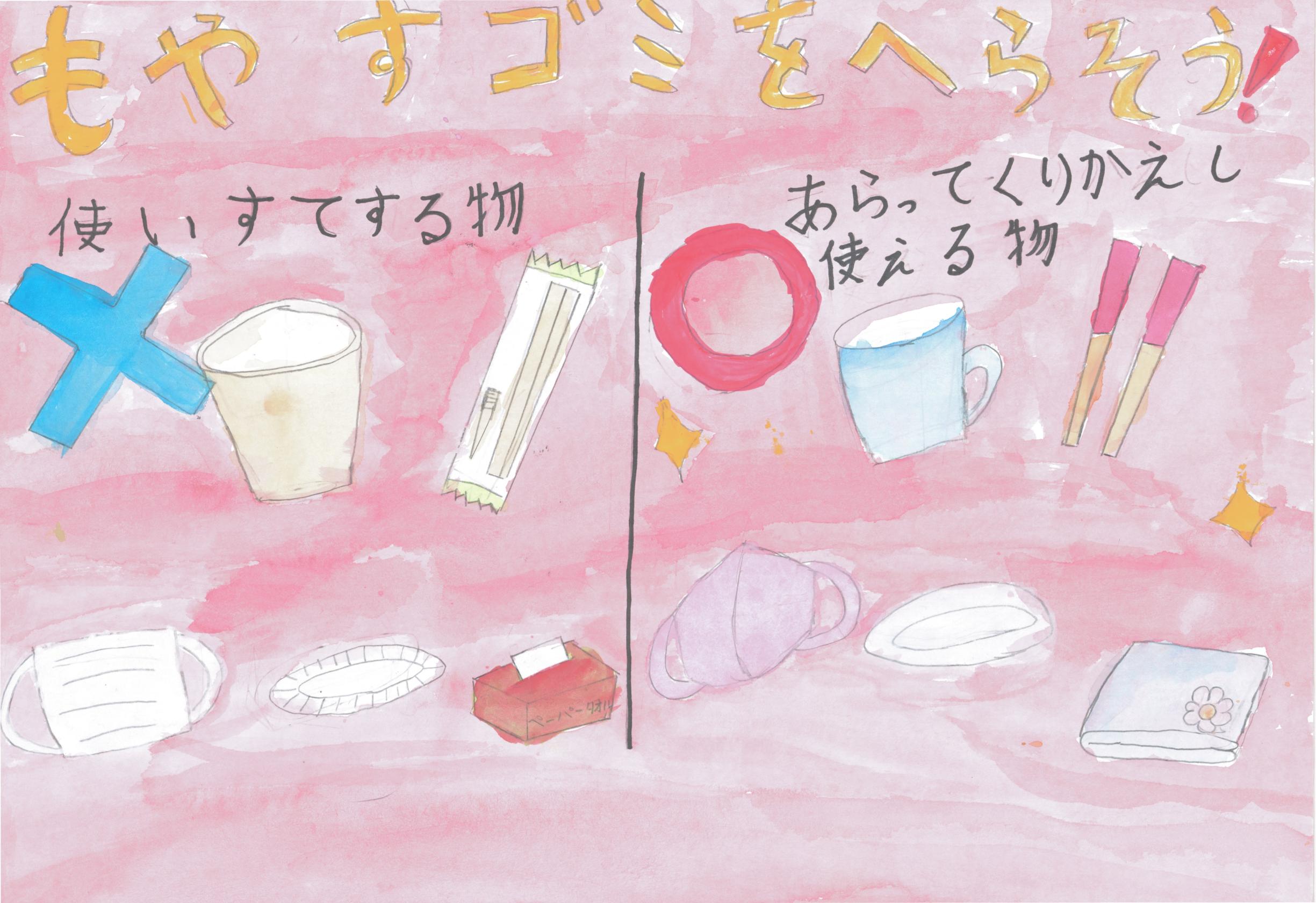 佳作国分寺東小学校3年新島栞さん