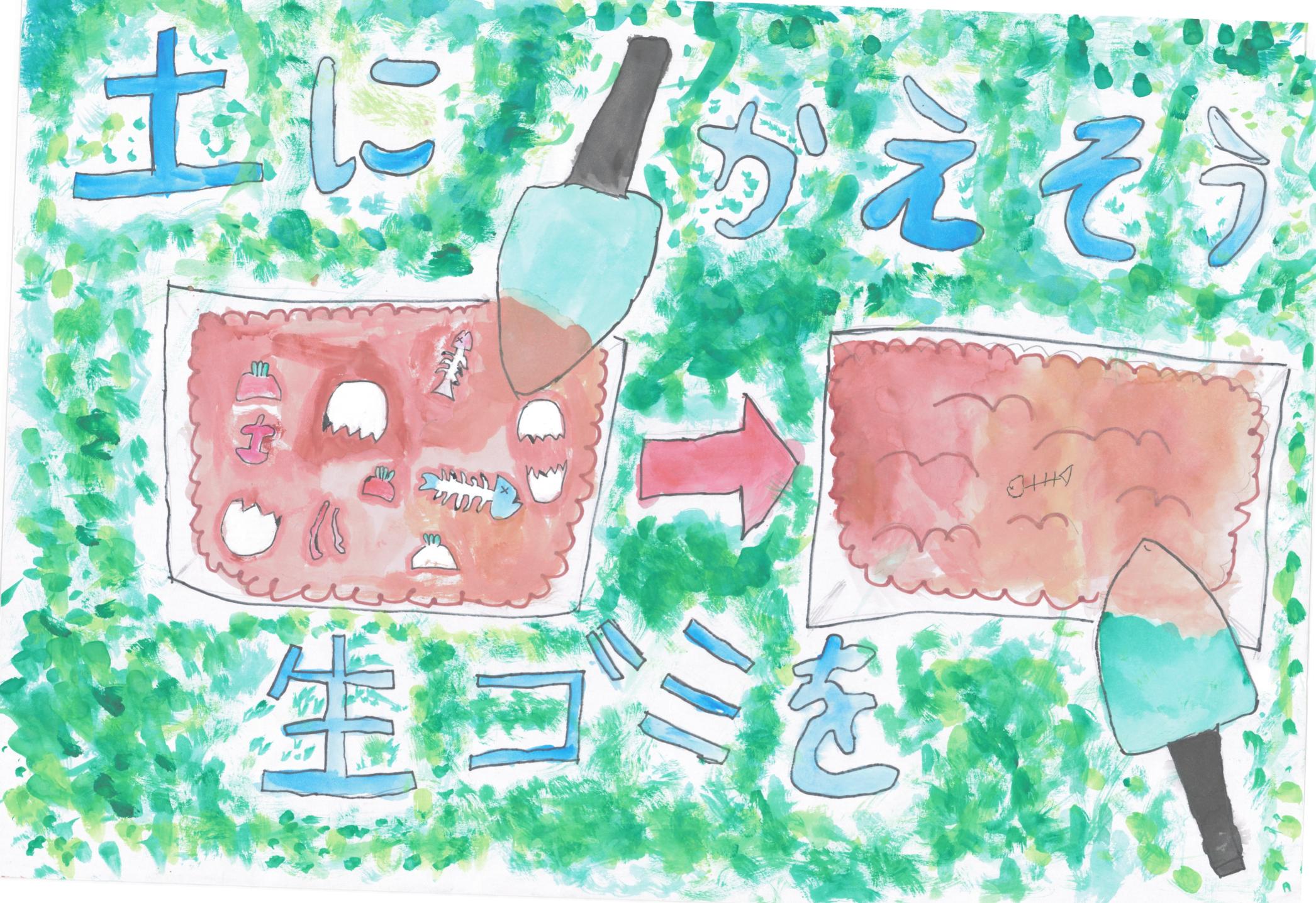佳作南河内小中学校2年田中陽菜乃さん