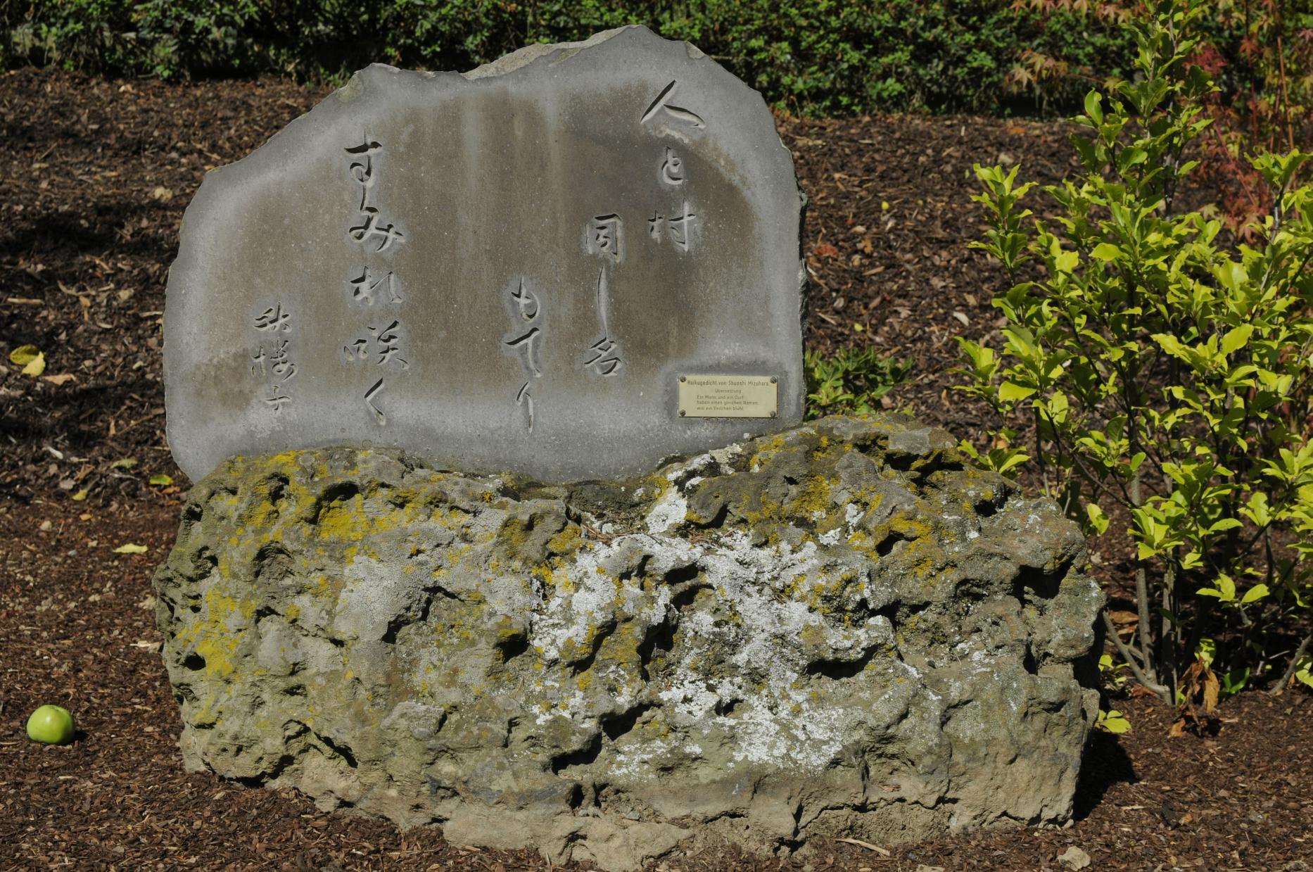 日本庭園に設置されている句碑