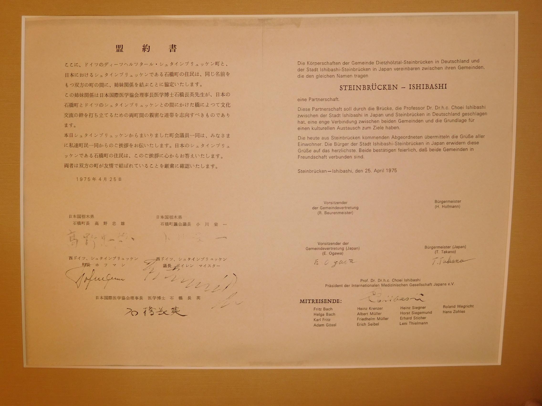1975年の盟約書