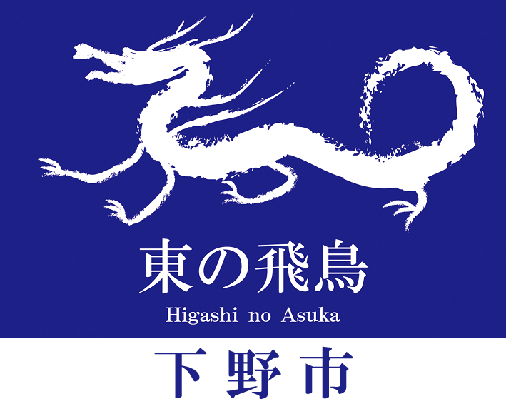 東の飛鳥ロゴ