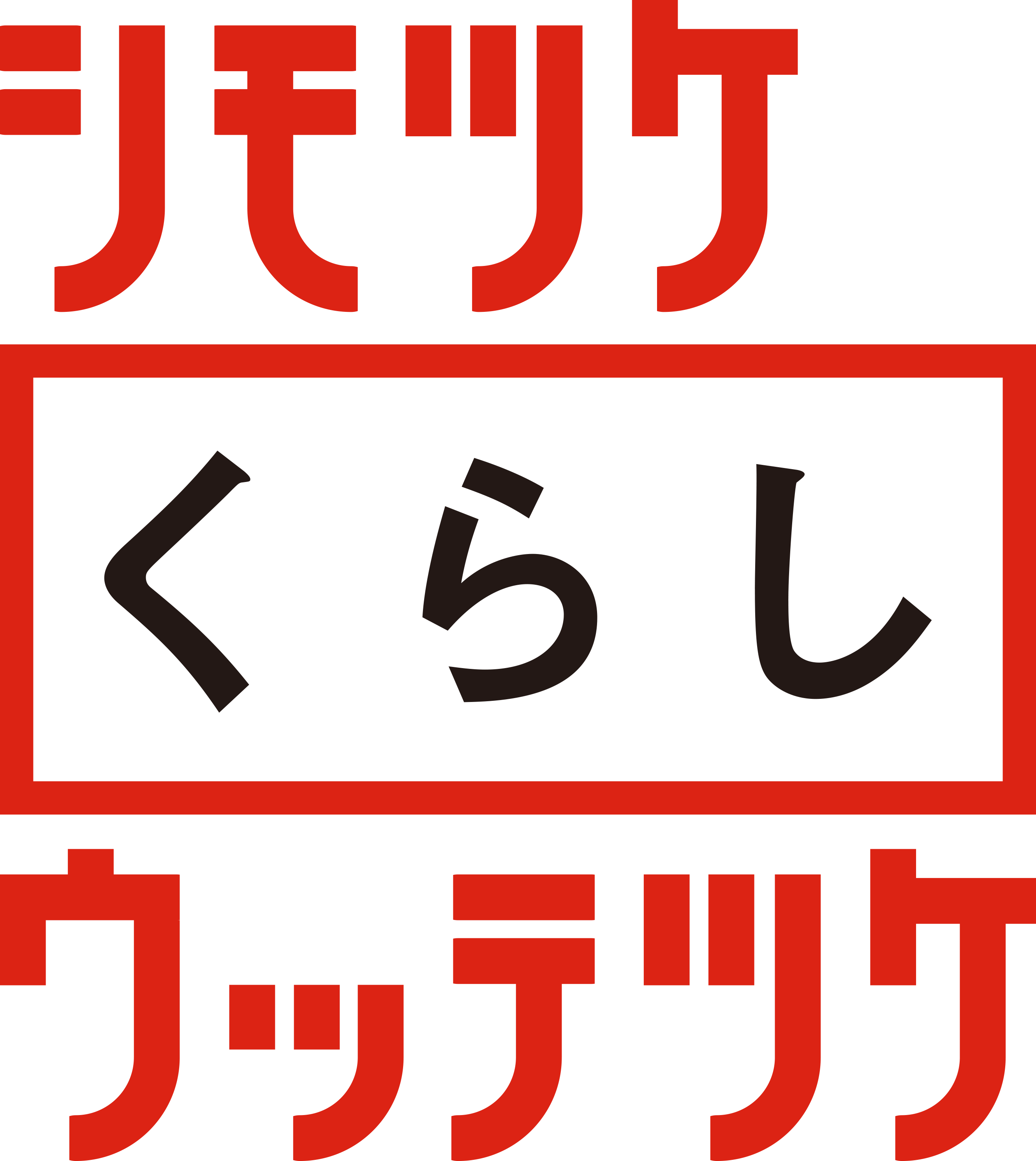 くらしウッテツケロゴ