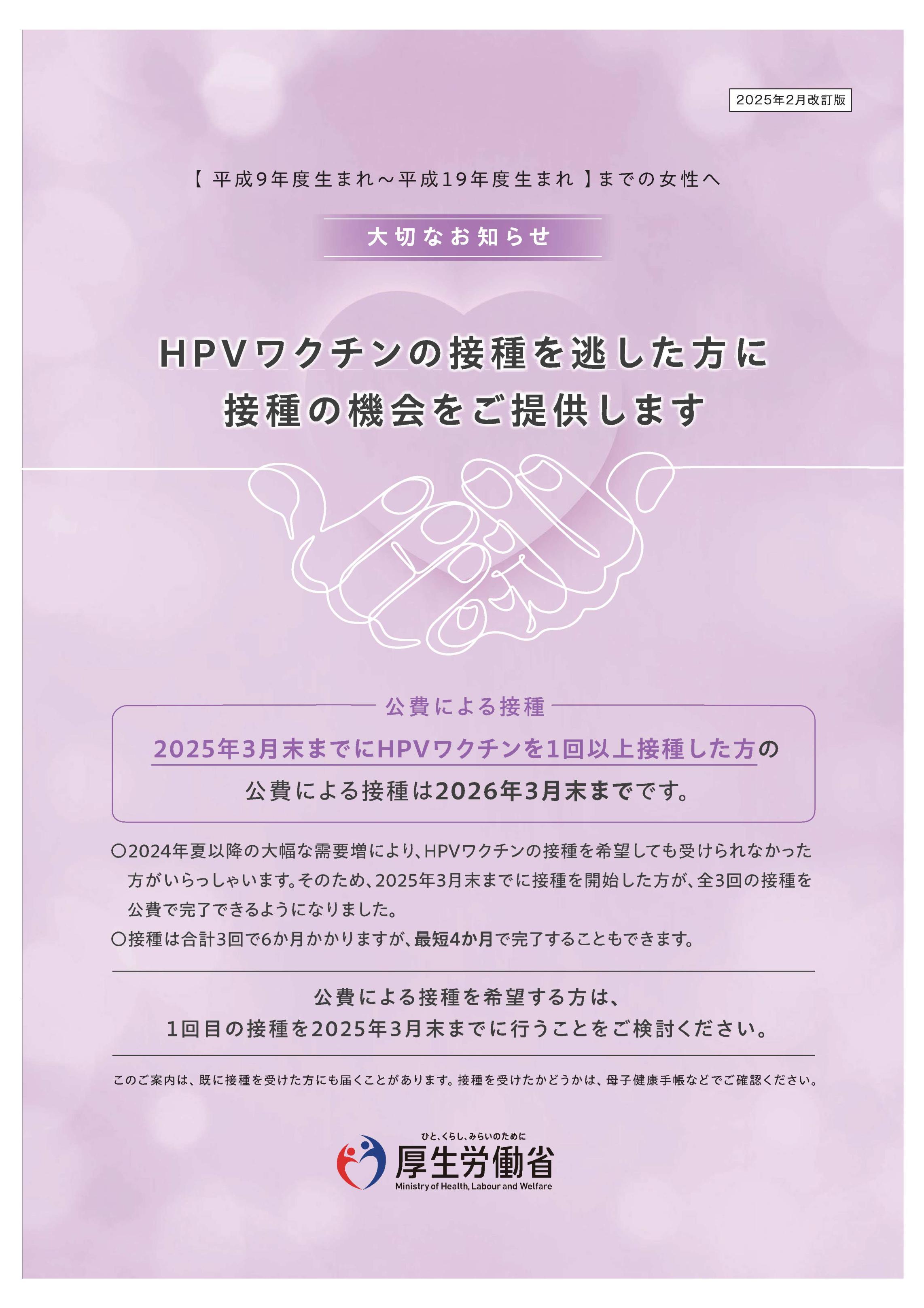 キャッチアップリーフレット2025年2月改定版