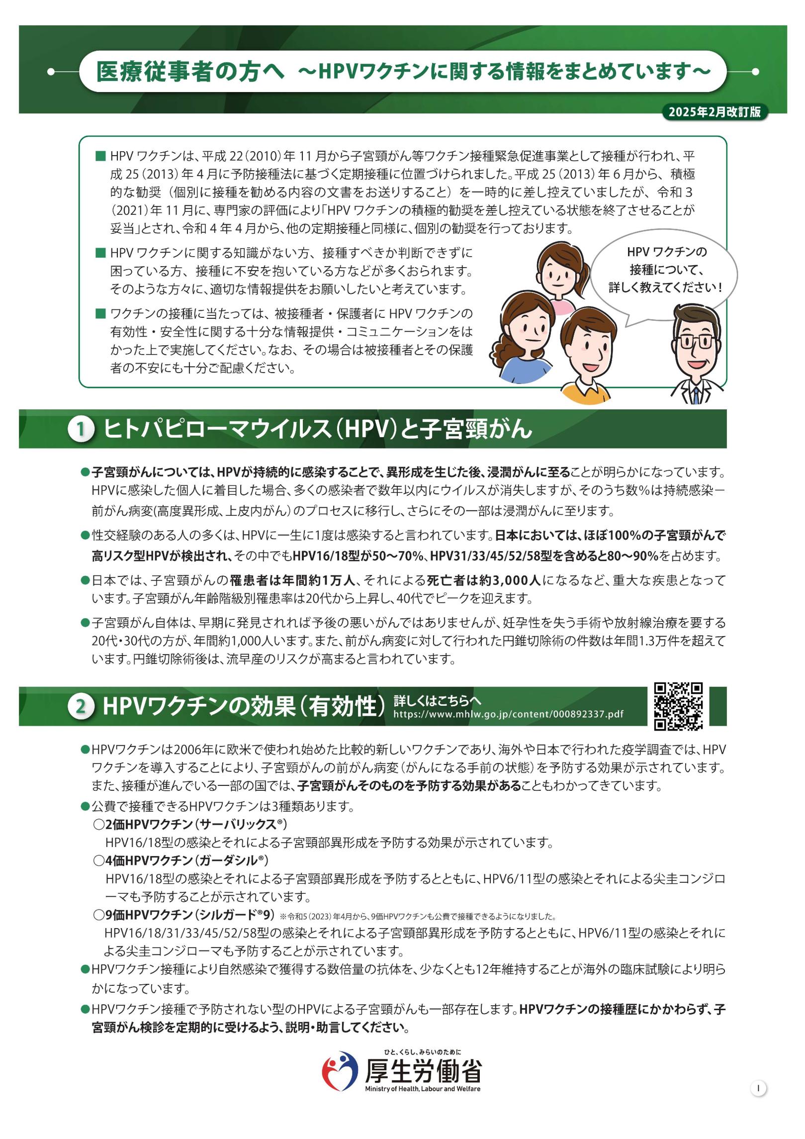 リーフレット（医療従事者版）2025年2月改定版