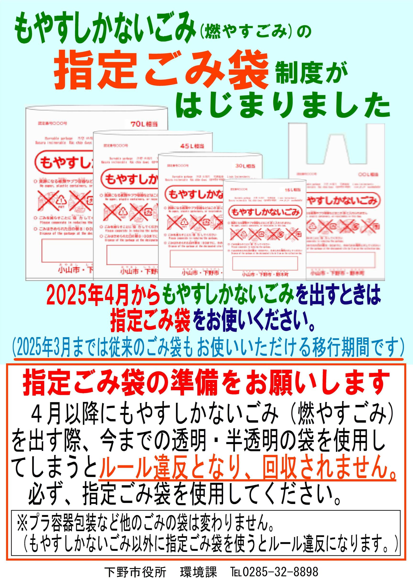 指定ごみ袋制度がはじまりました（青ポスター）